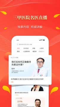 人民好医生最新版