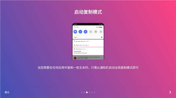 全局复制app