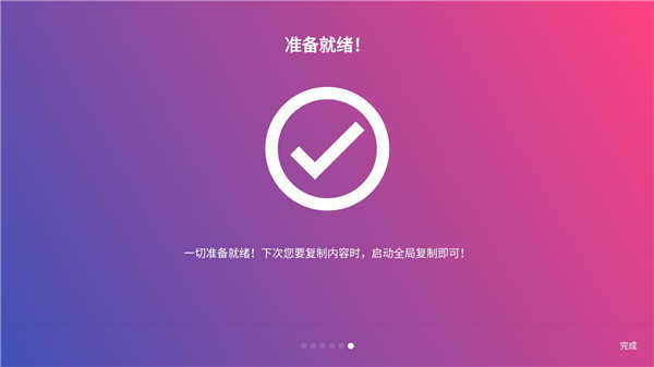 全局复制app