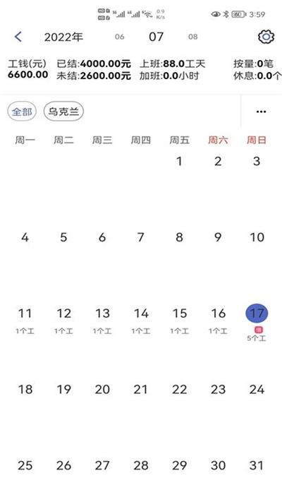 记的准考勤
