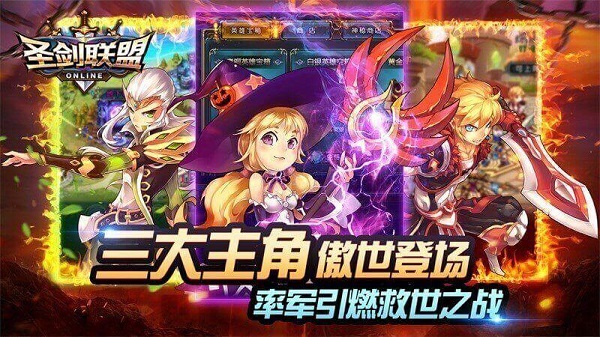 圣剑联盟手机版
