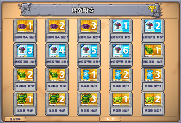 PVZ杂交手机版