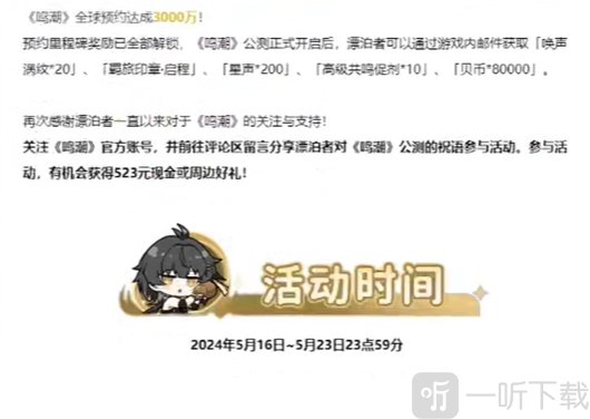  鸣潮活动礼包在哪里领 鸣潮预约抽到的礼包在哪
