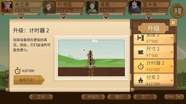 石油大亨手游免费版