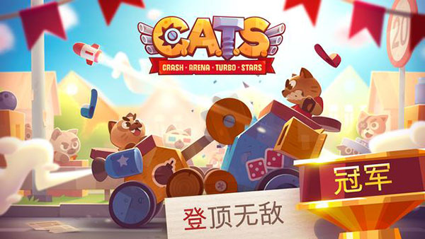 猫咪战车大作战最新版