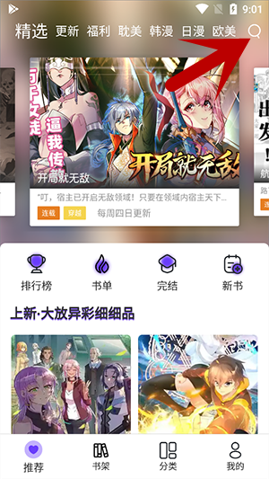漫士多漫画免费版