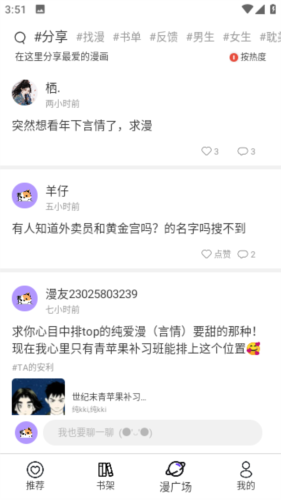 漫士多漫画免费版
