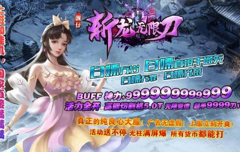 无限刀单职业传奇手游
