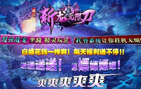无限刀单职业传奇手游