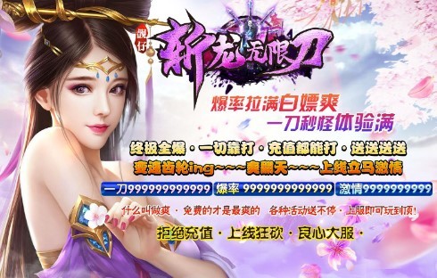 无限刀单职业传奇手游