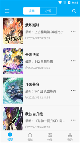 漫画天台最新版