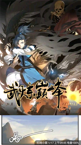 漫画天台最新版