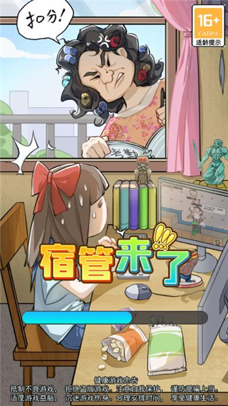 宿管来了免广告最新版
