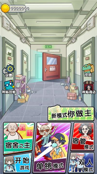 宿管来了免广告最新版