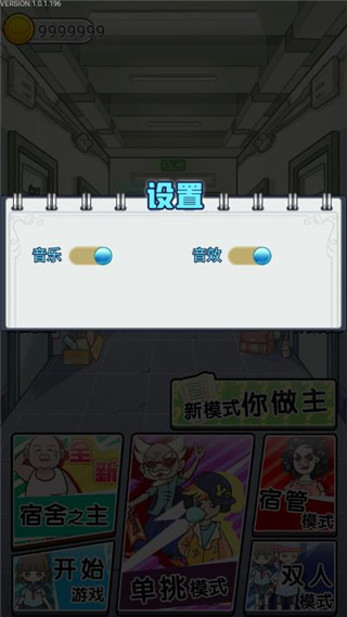 宿管来了免广告最新版