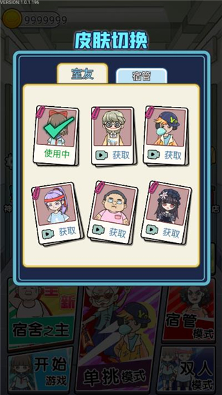 宿管来了免广告最新版