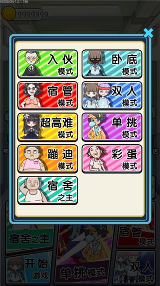 宿管来了免广告最新版