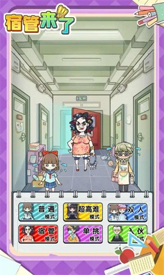 宿管来了免广告最新版
