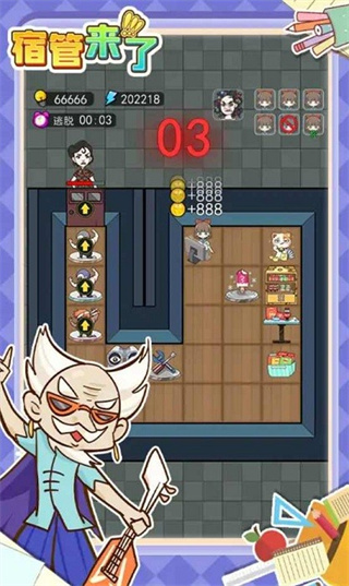 宿管来了免广告最新版