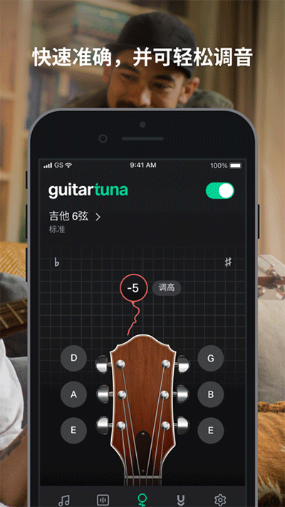 GuitarTuna旧版