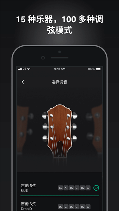 GuitarTuna旧版