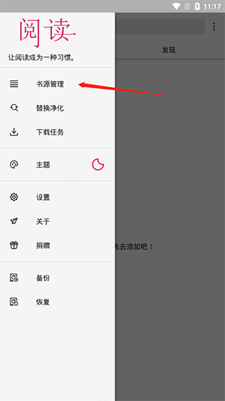 阅读app书源
