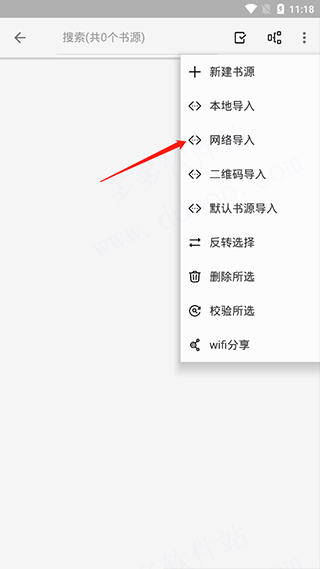 阅读app书源