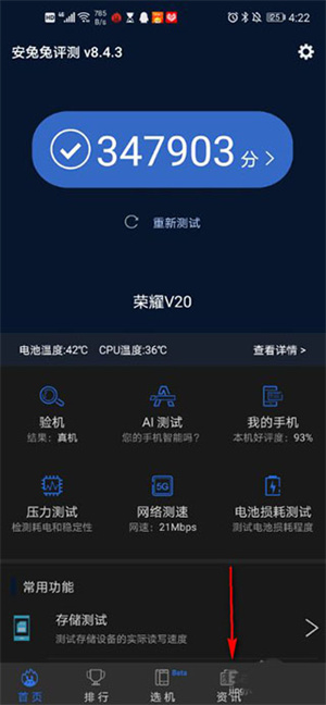 安兔兔评测手机