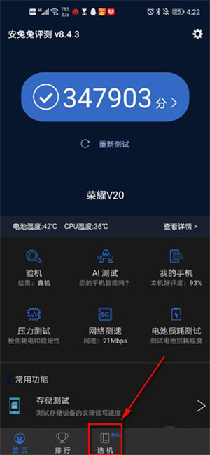 安兔兔评测手机