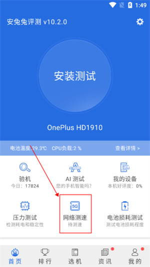 安兔兔评测手机