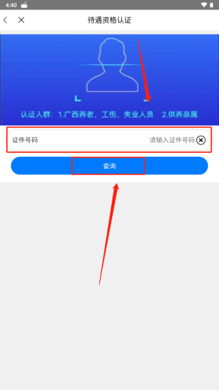 广西人社养老认证