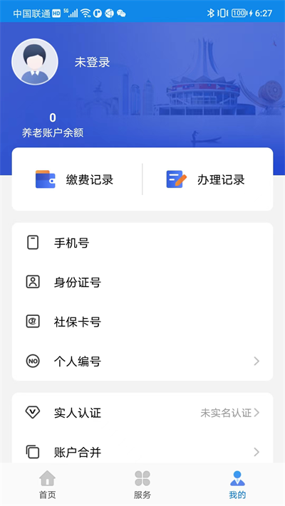 广西人社养老认证