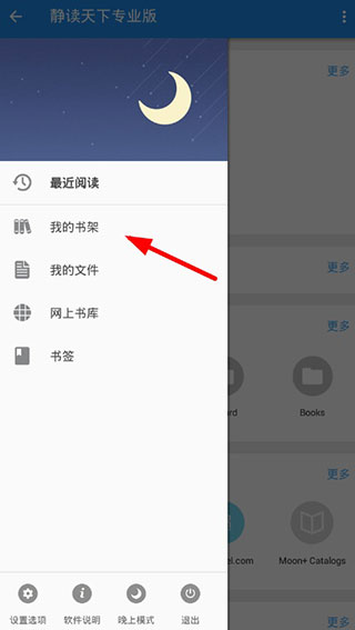 静读天下专业pro本地版