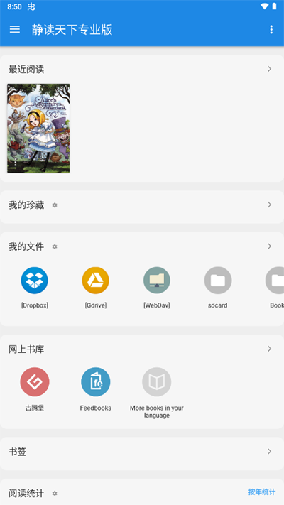 静读天下专业pro本地版