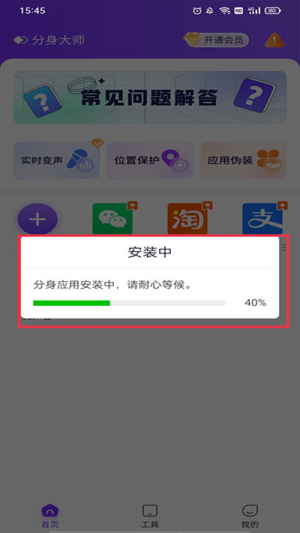 分身大师模拟定位免费版