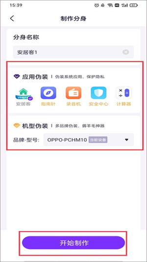 分身大师模拟定位免费版