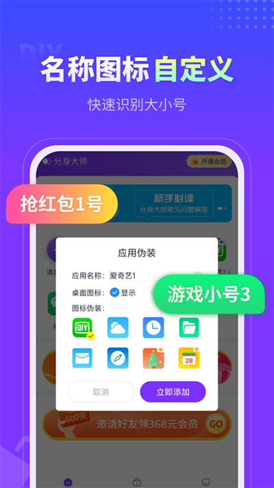 分身大师模拟定位免费版