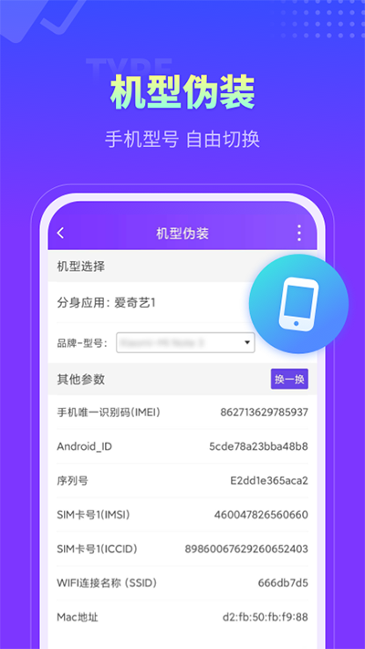 分身大师模拟定位免费版