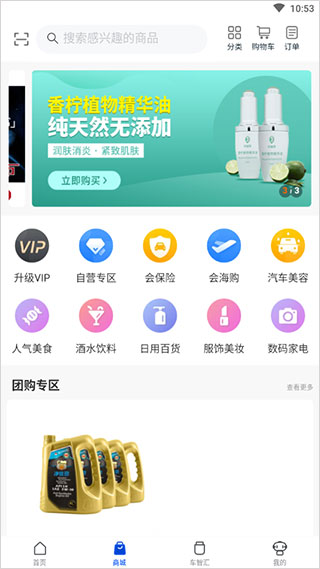 车智汇最新版本