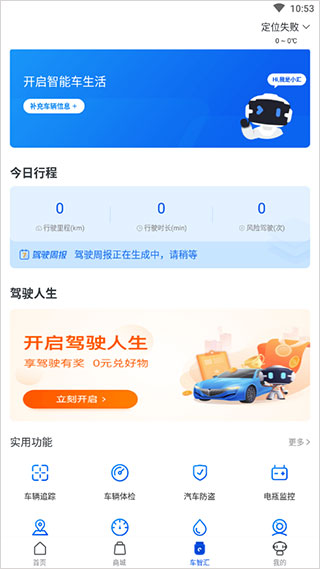 车智汇最新版本