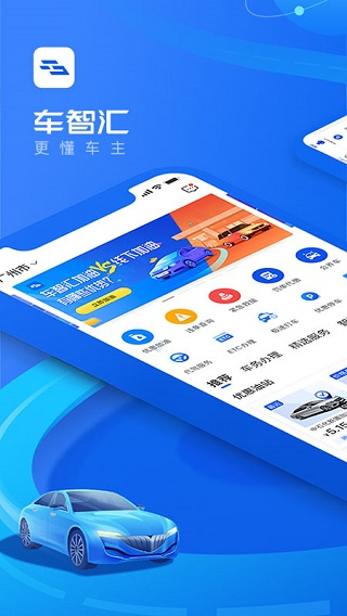车智汇最新版本