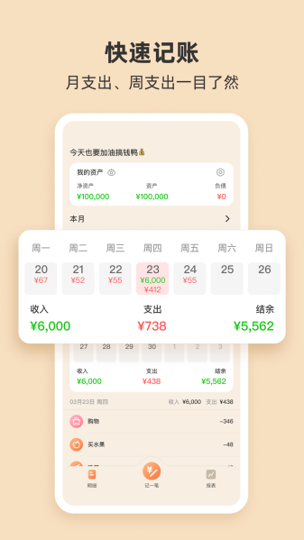 圈子记账