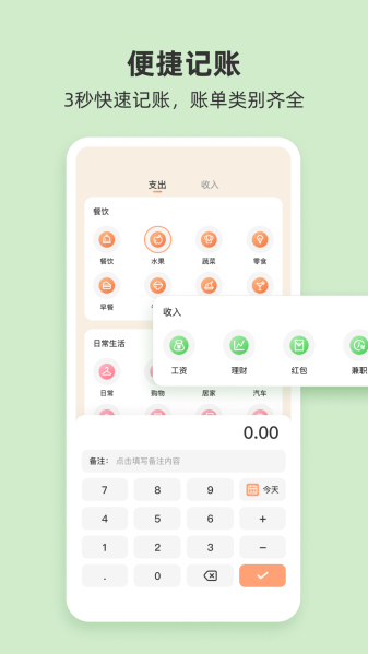 圈子记账