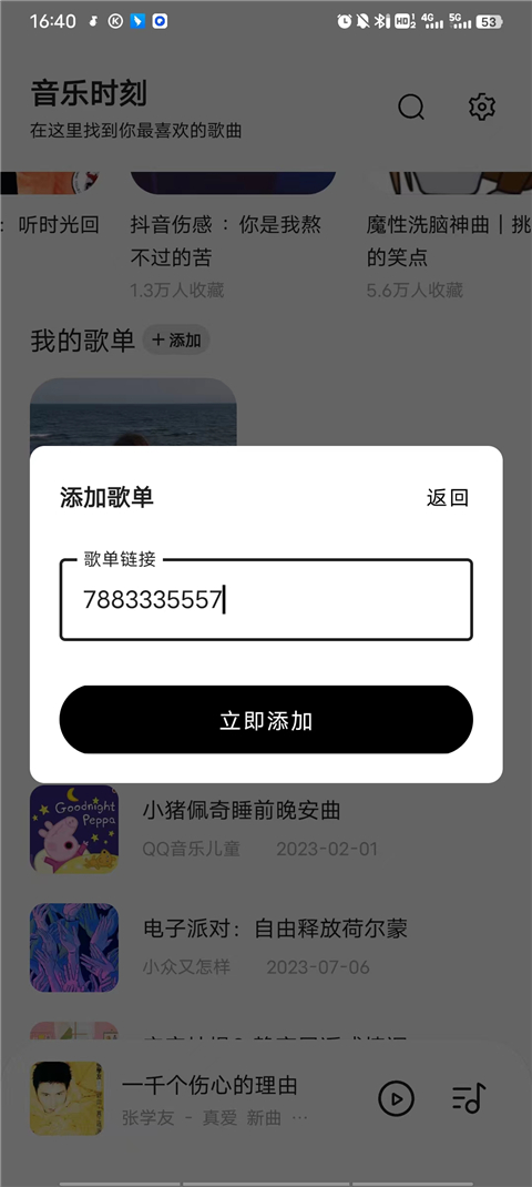 音乐时刻最新版本