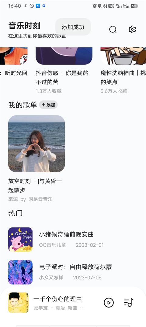 音乐时刻最新版本