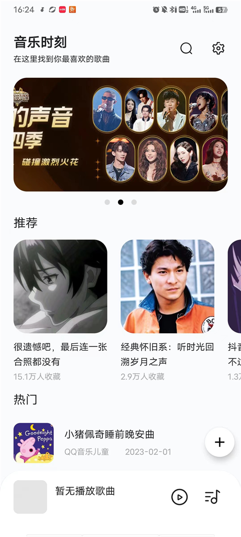 音乐时刻最新版本