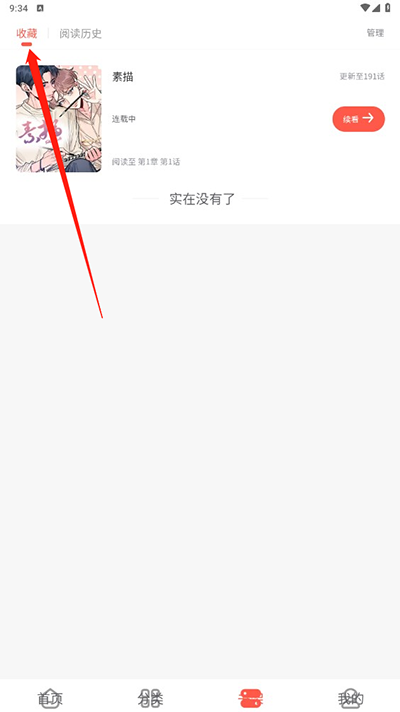 追耽漫画最新版