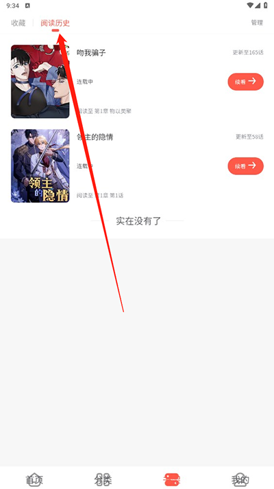 追耽漫画最新版