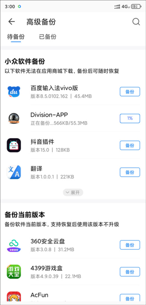 qq同步助手最新版