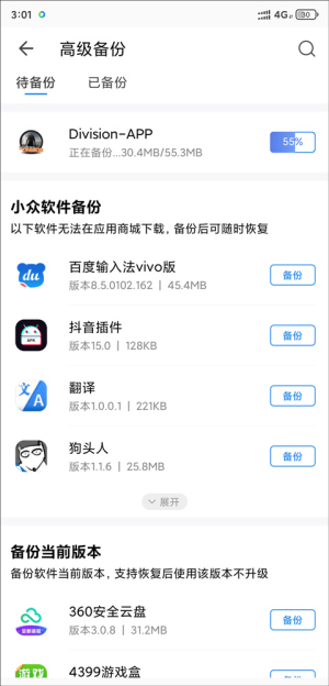 qq同步助手最新版